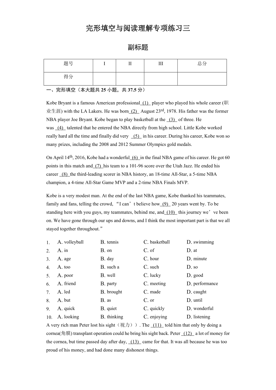 完形填空与阅读理解专项练习三.doc_第2页