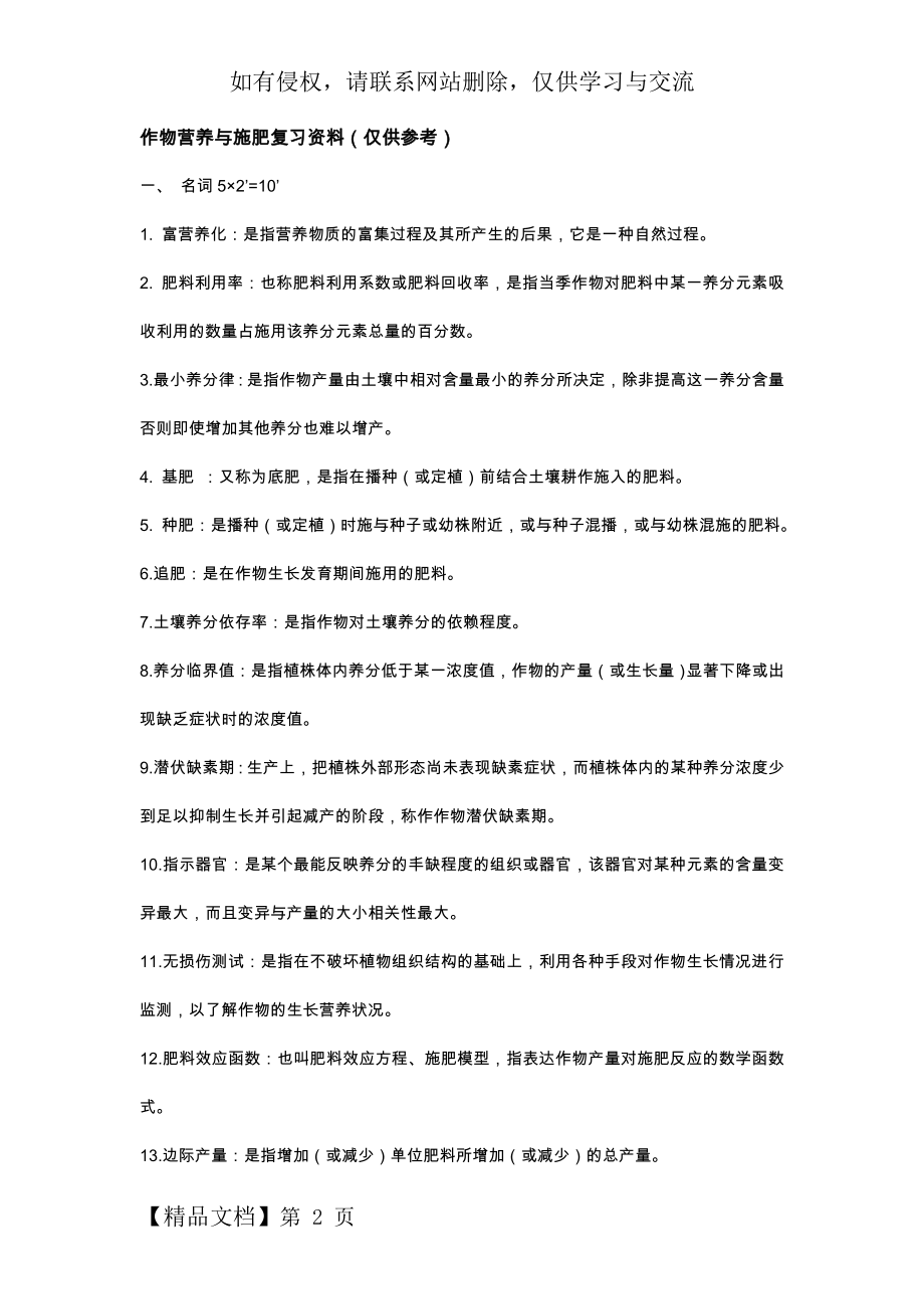 作物施肥原理和技术复习试题整理-8页文档资料.doc_第2页