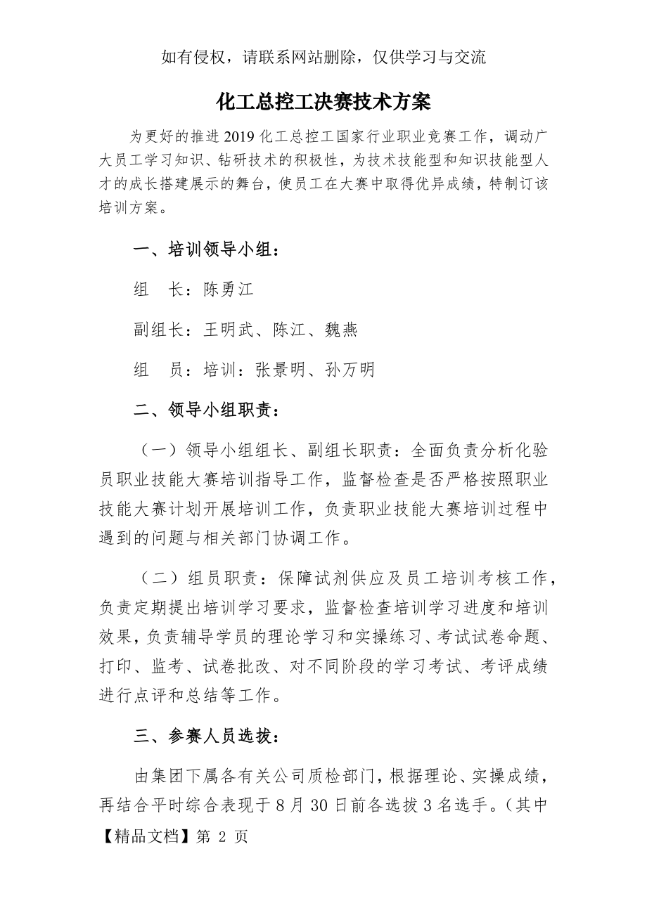 化工总控工培训方案word精品文档6页.doc_第2页