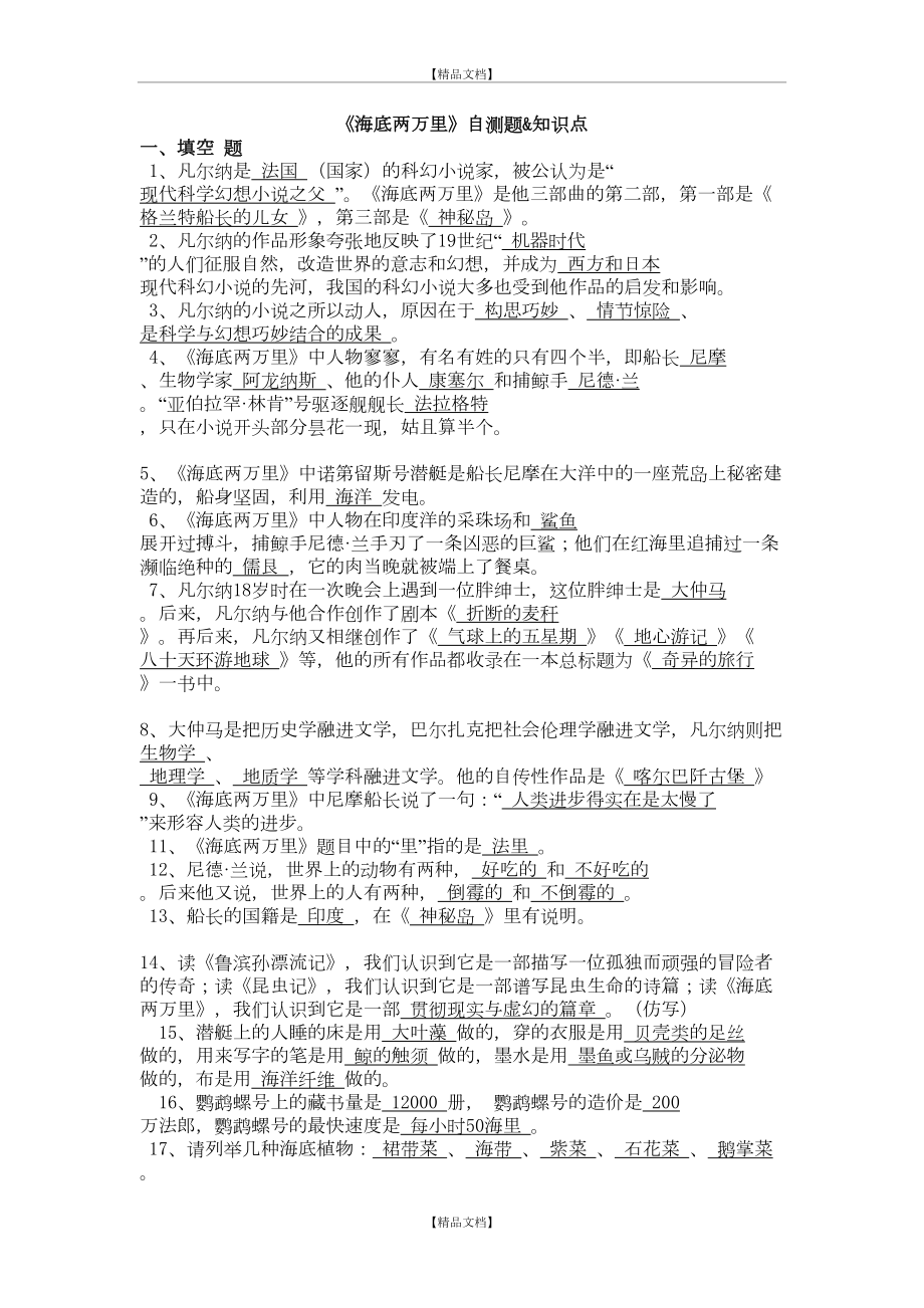 《海底两万里》知识点与复习题+答案45425.doc_第2页