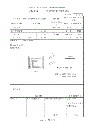 管地暖道隐蔽工程验收记录.doc