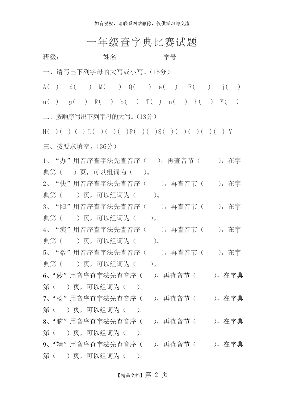 一年级查字典比赛试题.doc_第2页