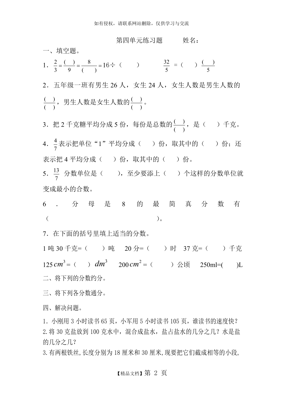 分数的产生和意义练习题.doc_第2页