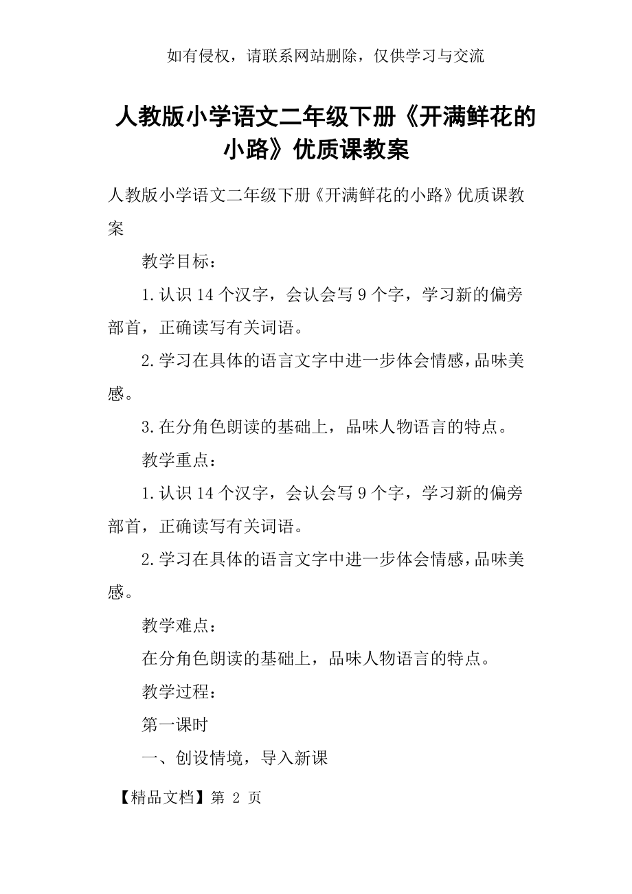 人教版小学语文二年级下册《开满鲜花的小路》优质课教案共12页word资料.doc_第2页