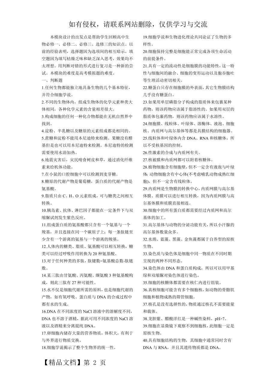 [邱国强]高中生物365个判断题-19页文档资料.doc_第2页