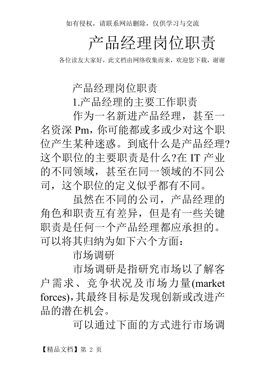 产品经理岗位职责 12页word文档.doc_第2页