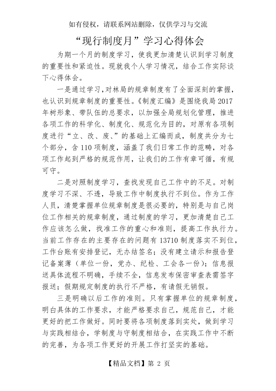 制度学习心得体会.doc_第2页