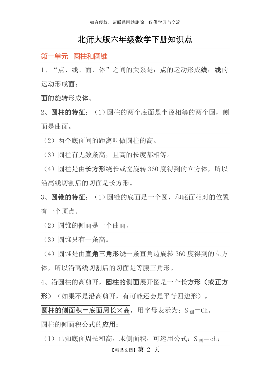 北师大版六年级数学下册知识点.doc_第2页