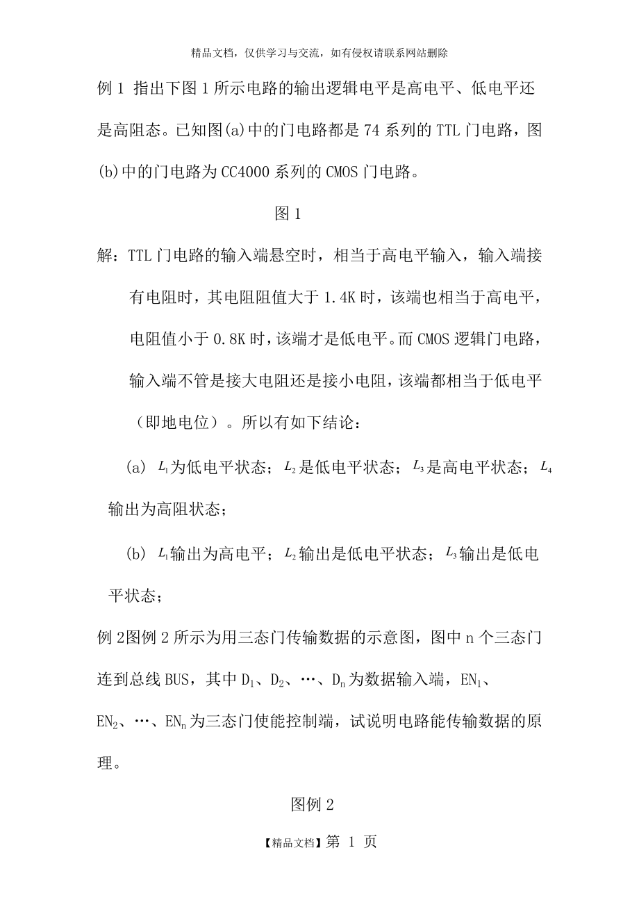 组合逻辑电路习题(附答案).doc_第1页