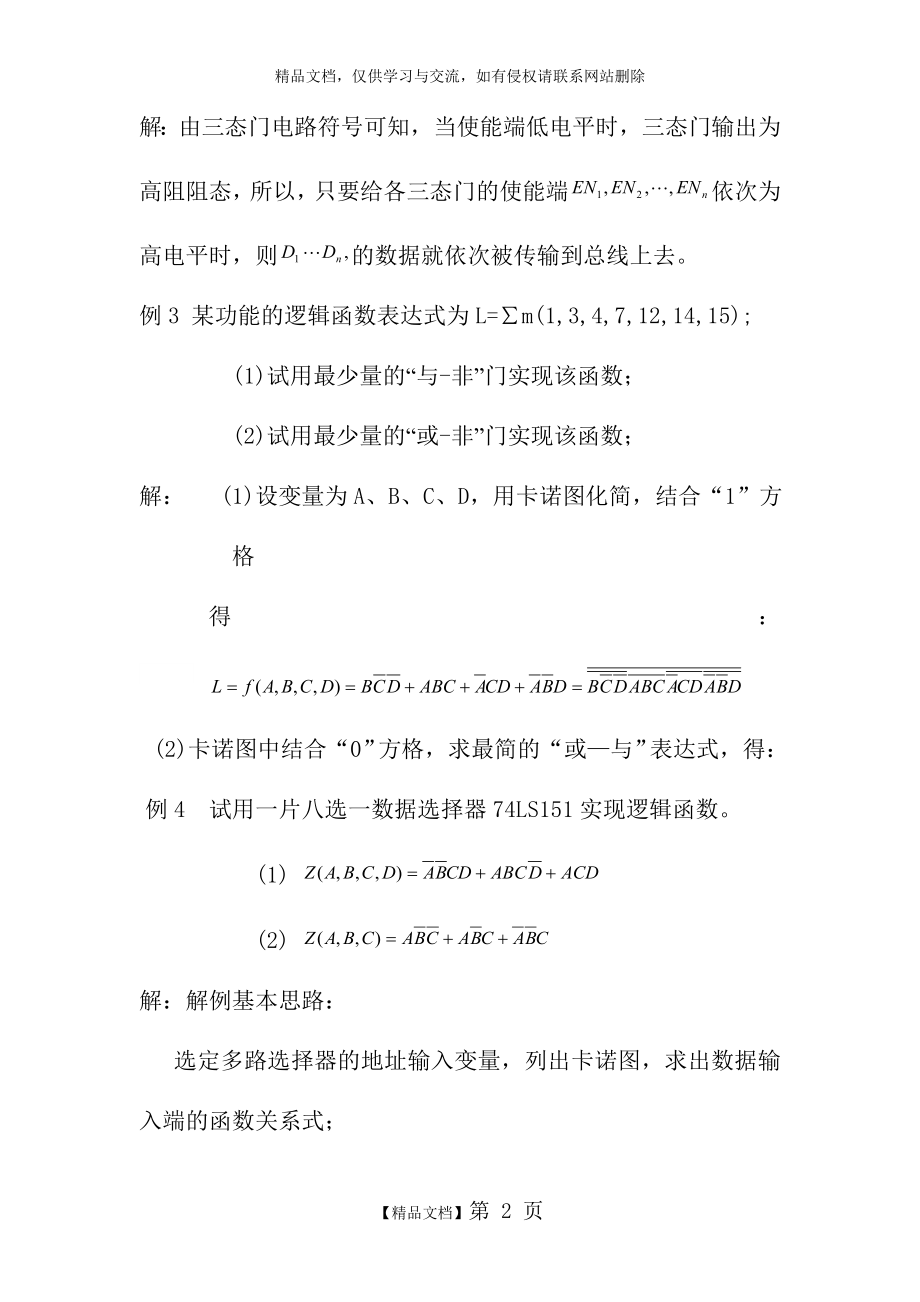 组合逻辑电路习题(附答案).doc_第2页