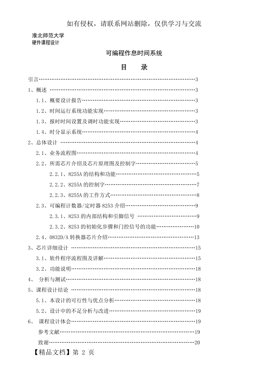 可编程作息时间控制器设计与制作共20页.doc_第2页