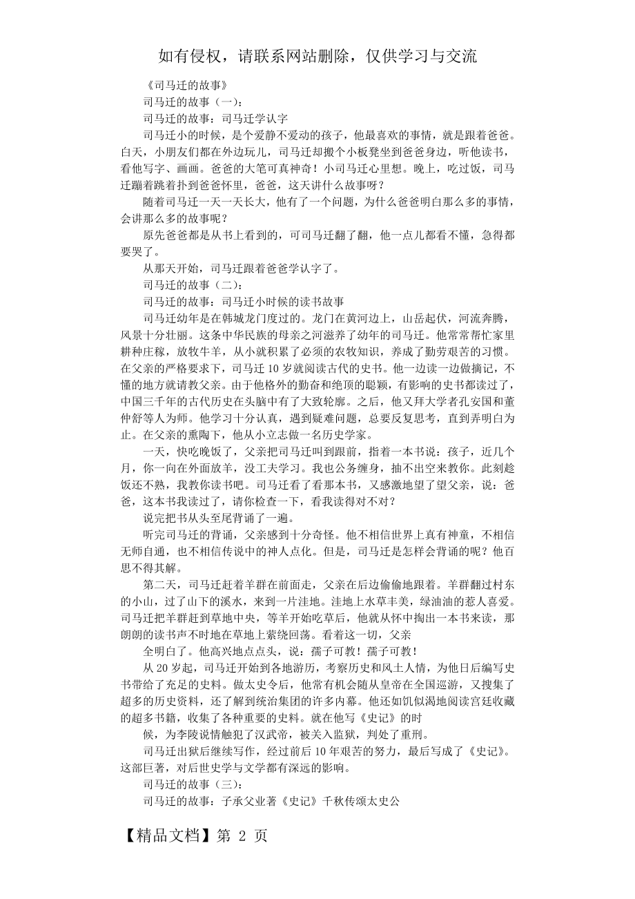 司马迁的故事5则完美版word精品文档7页.doc_第2页