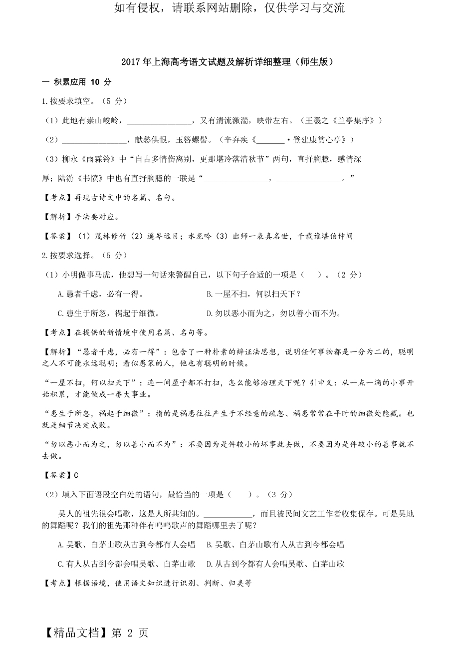 上海高考语文试题及解析详细整理(师生版)共13页文档.doc_第2页