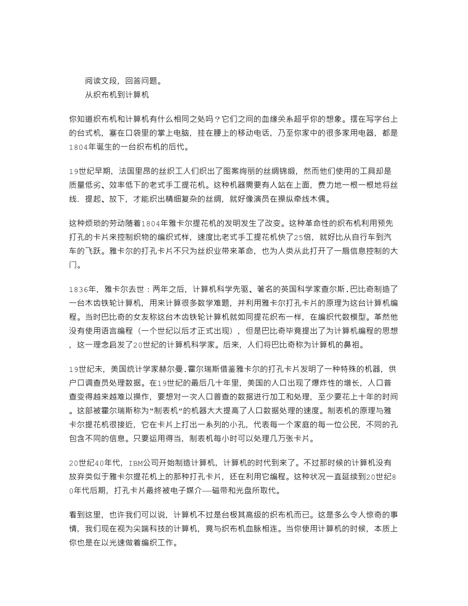 《从织布机到计算机》阅读附答案.doc_第1页