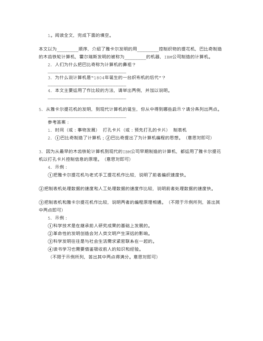 《从织布机到计算机》阅读附答案.doc_第2页