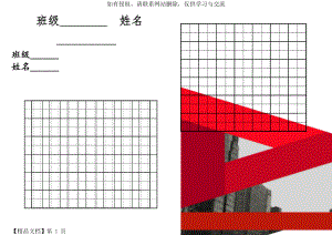 古诗田字格模板2页word.doc