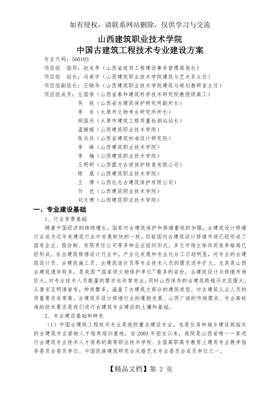 中国古建筑工程技术专业建设方案.doc_第2页