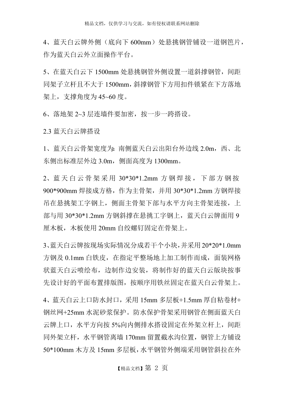 蓝天白云方案.doc_第2页