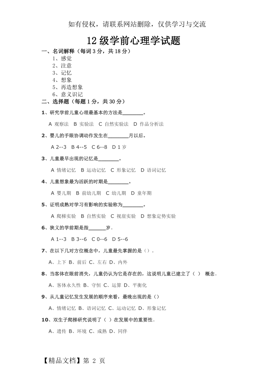 学前心理学试题(2015.1).doc_第2页