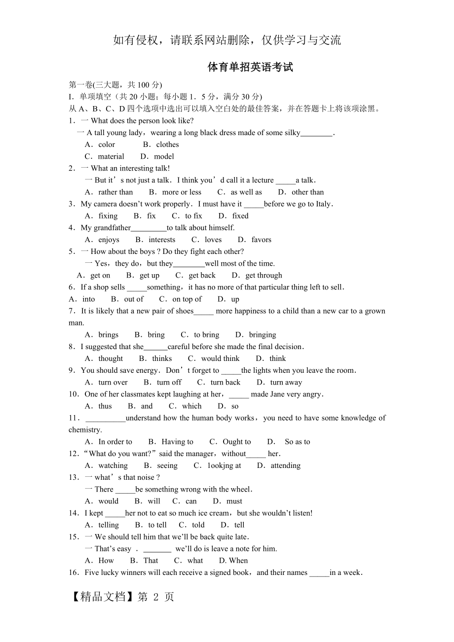 体育单招英语试题B部分word资料8页.doc_第2页