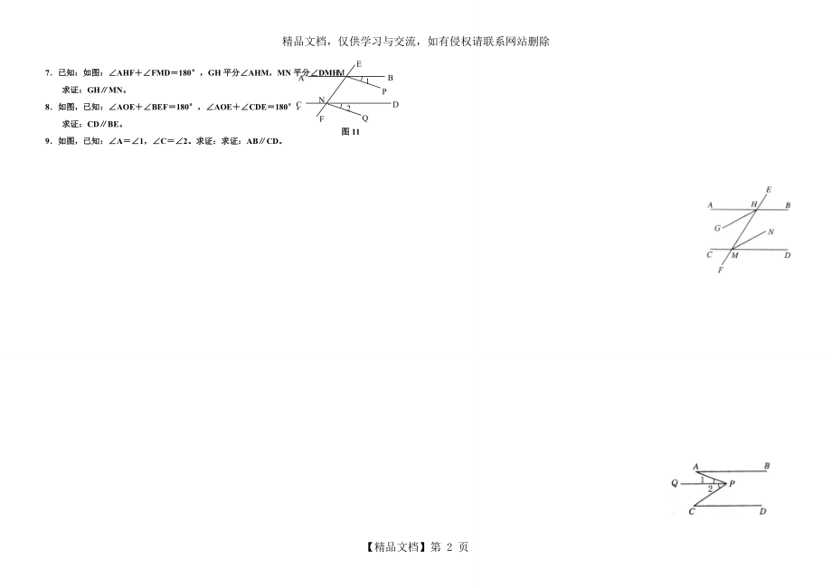 平行线的判定经典练习题.doc_第2页