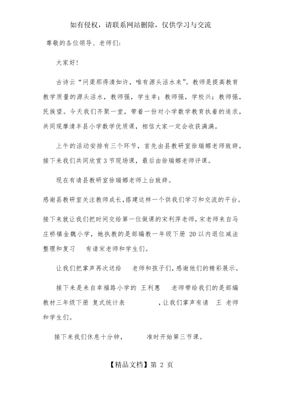 优质课主持词 .doc_第2页