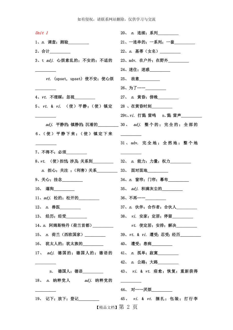 人教版高中英语必修1单词默写.doc_第2页