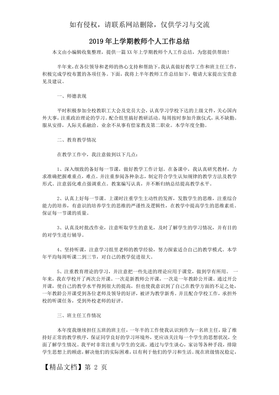 上学期教师个人工作总结-3页word资料.doc_第2页