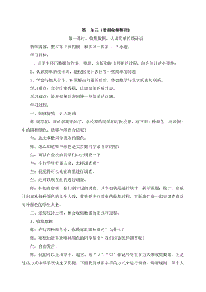 最新人教版二年级下册数学第一单元_数据收集整理导学案.doc