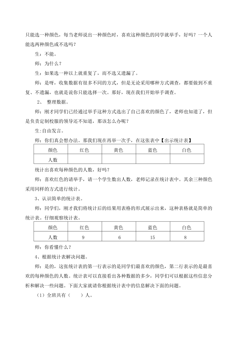 最新人教版二年级下册数学第一单元_数据收集整理导学案.doc_第2页