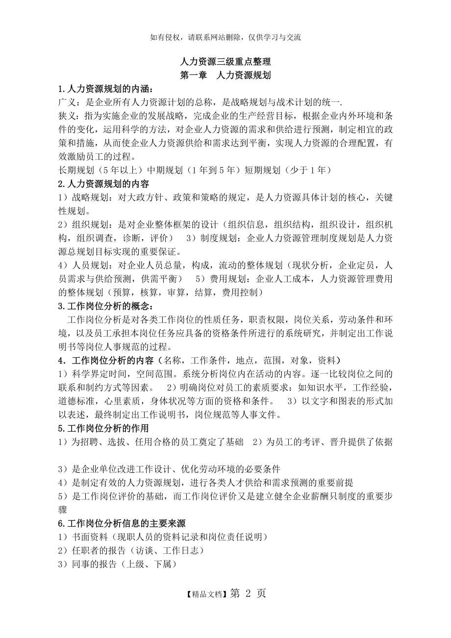 人力资源管理师三级考试重点整理.doc_第2页