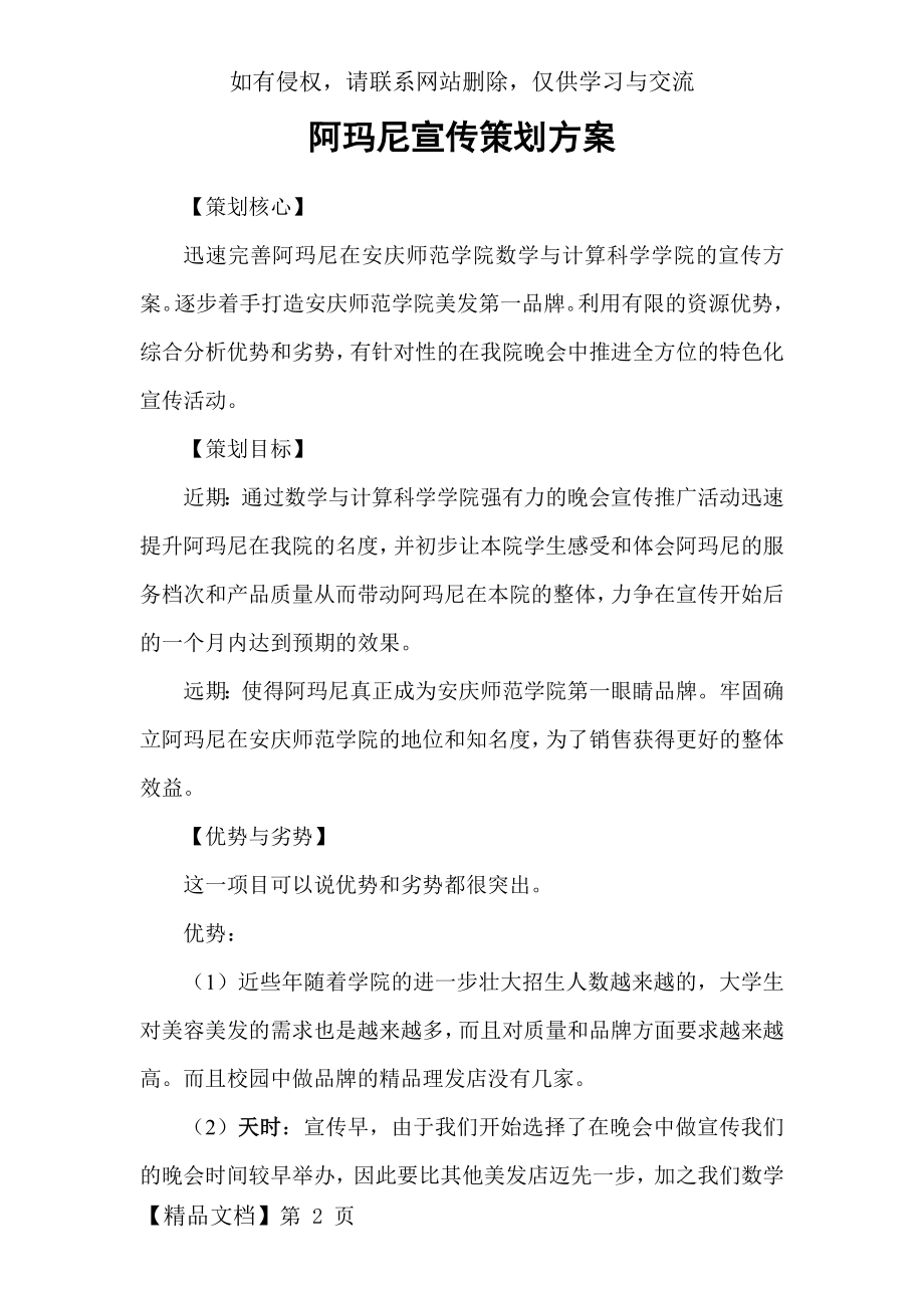 广告宣传策划方案阿玛尼.doc_第2页