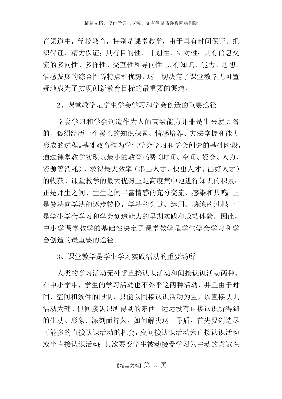 课堂教学创新的意义.docx_第2页