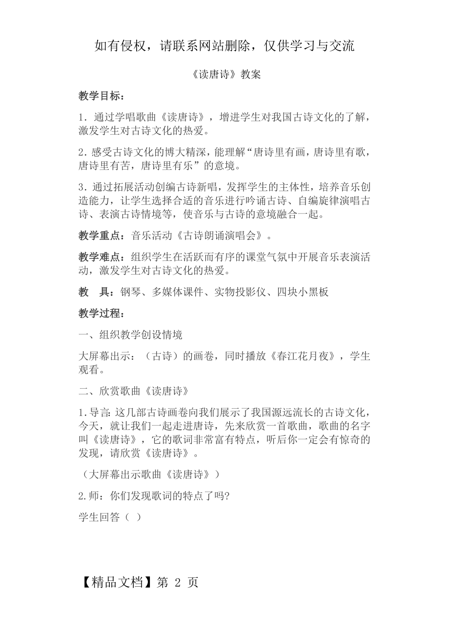 《读唐诗》教案15600.doc_第2页