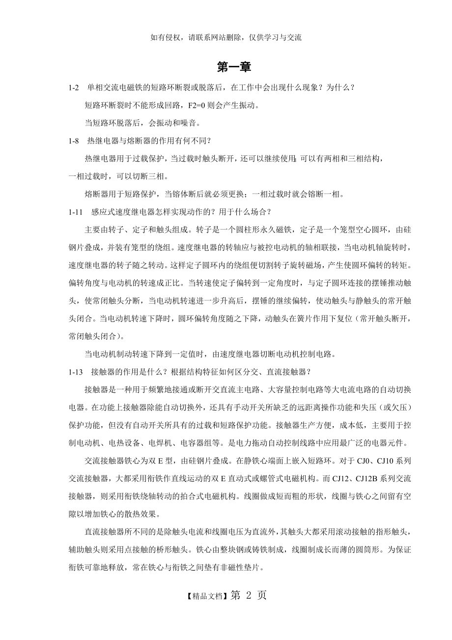 PLC习题解答上课讲义.doc_第2页