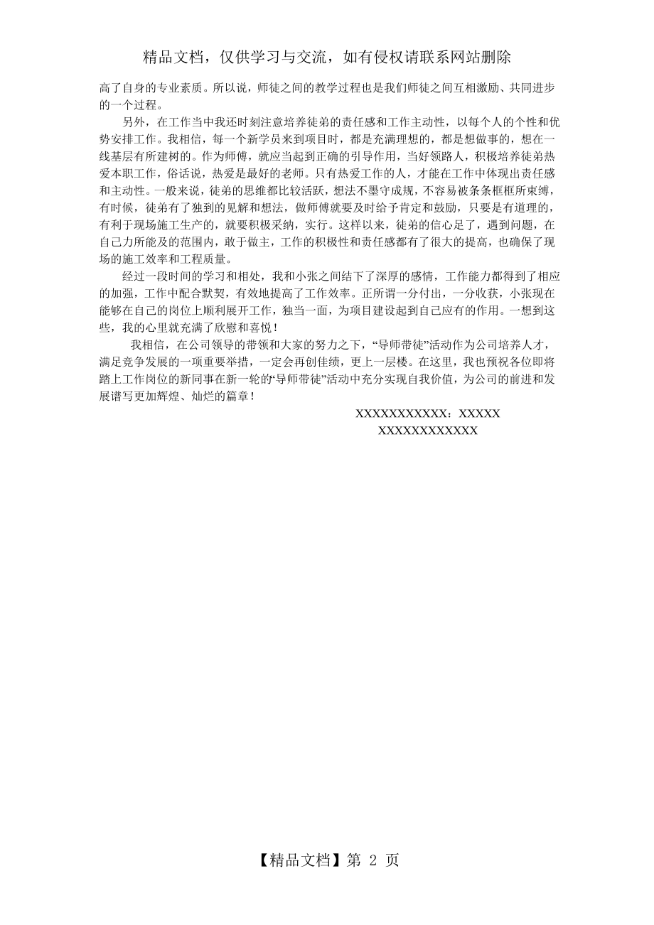 导师带徒师傅”心得和感受.doc_第2页