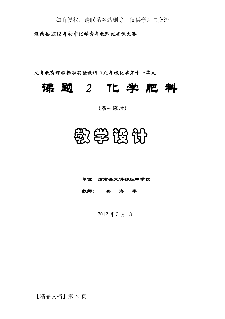 九年级化学化学肥料教学设计共8页.doc_第2页