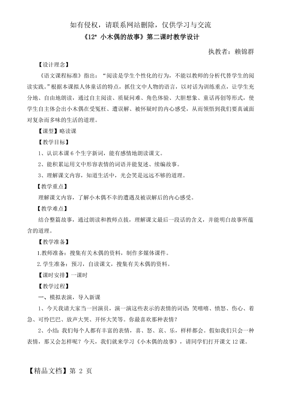 四上《小木偶的故事》第二课时教学设计.doc_第2页