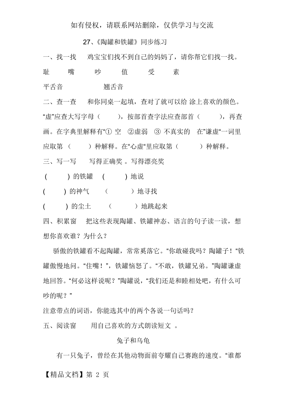 《陶罐和铁罐》练习题共3页word资料.doc_第2页