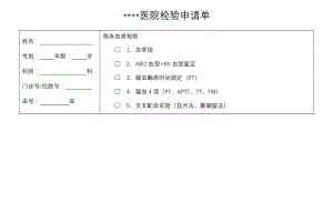 医院检验申请单.doc