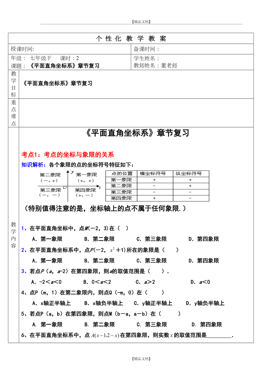 《平面直角坐标系》专题复习.doc_第2页