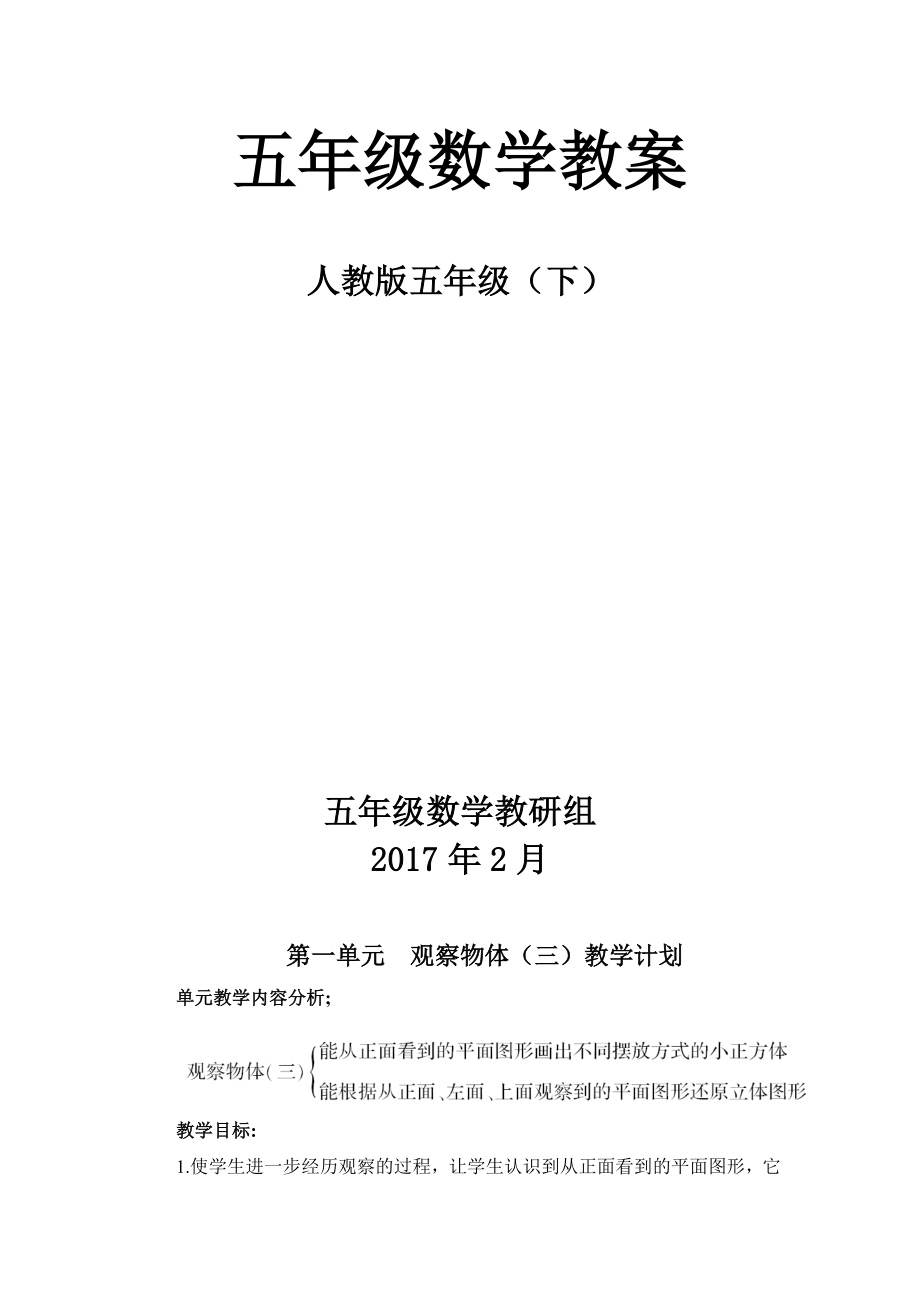 五年级数学下册先学后教教案.doc_第2页