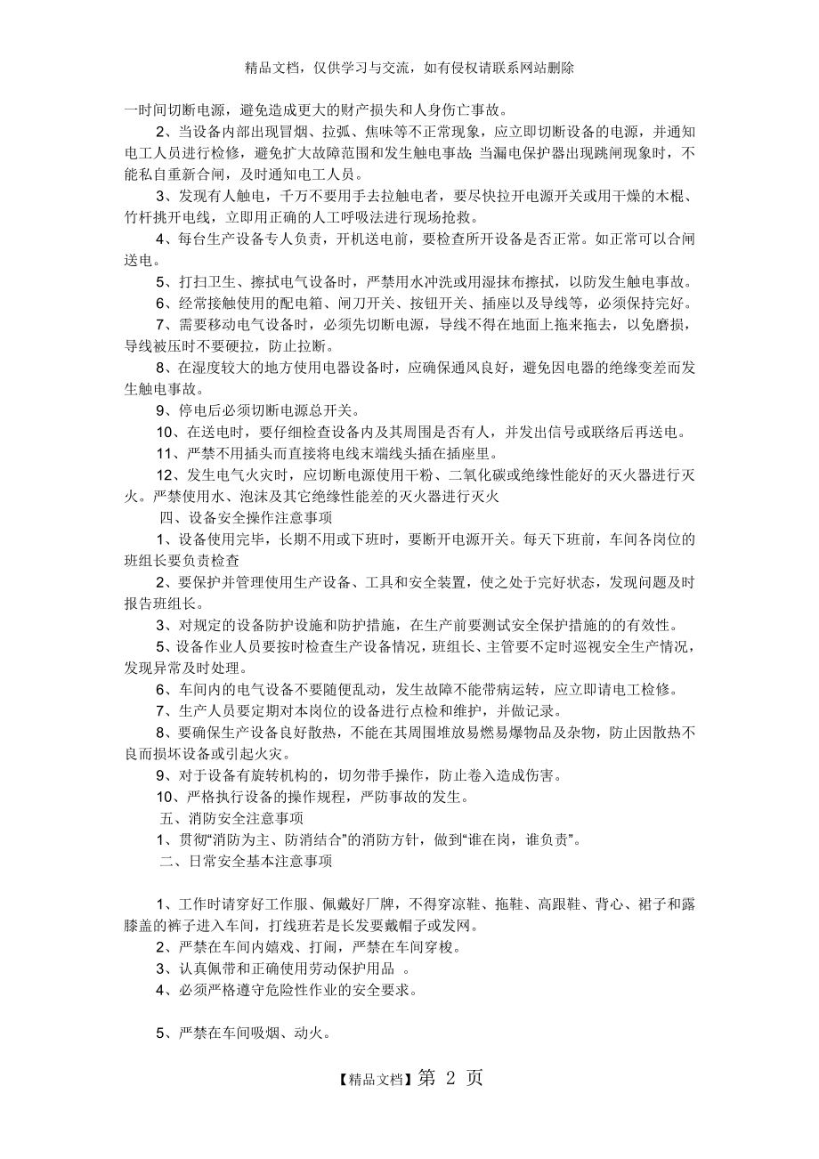 车间安全注意事项.doc_第2页