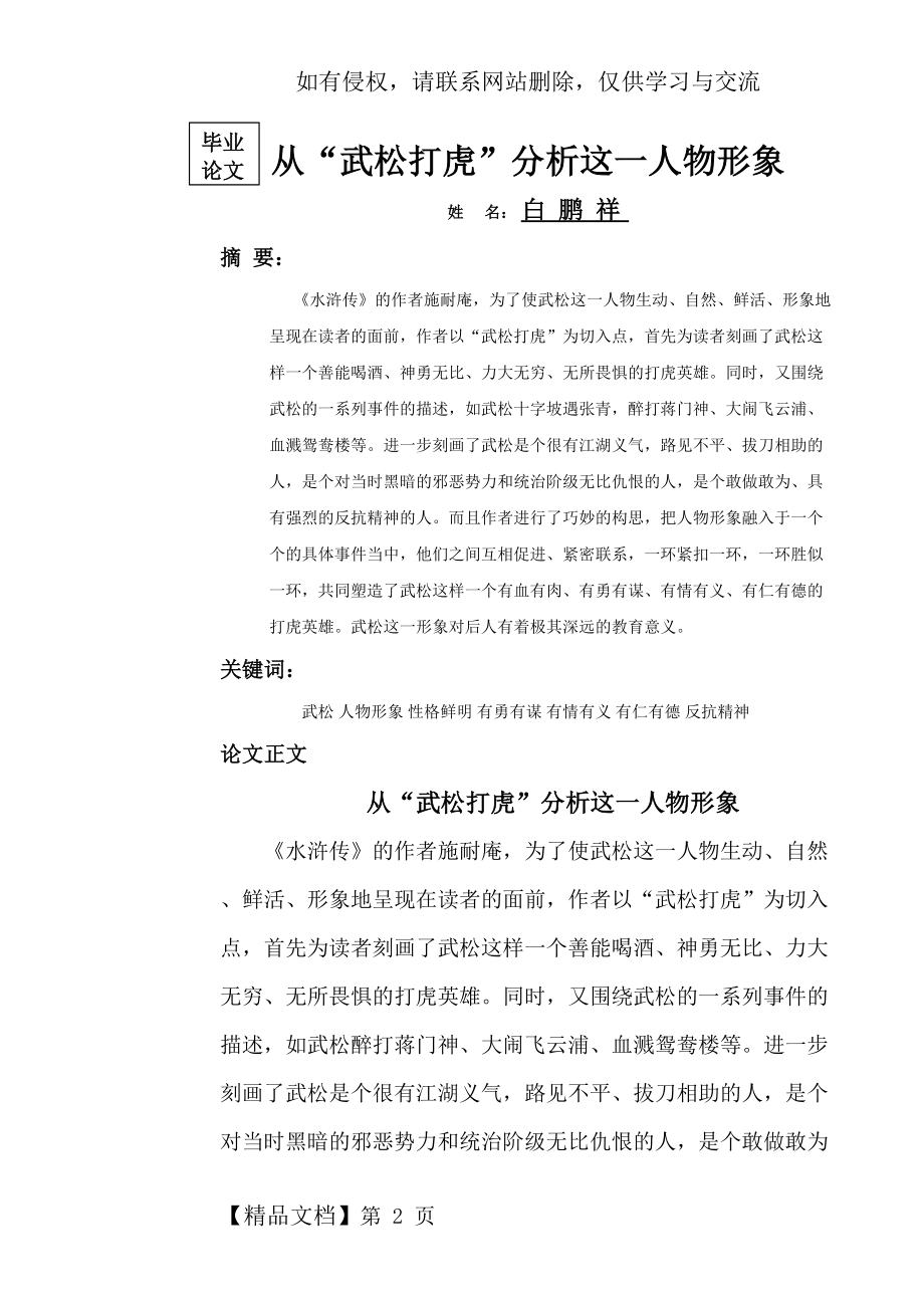 从“武松打虎”分析这一人物形象共14页.doc_第2页