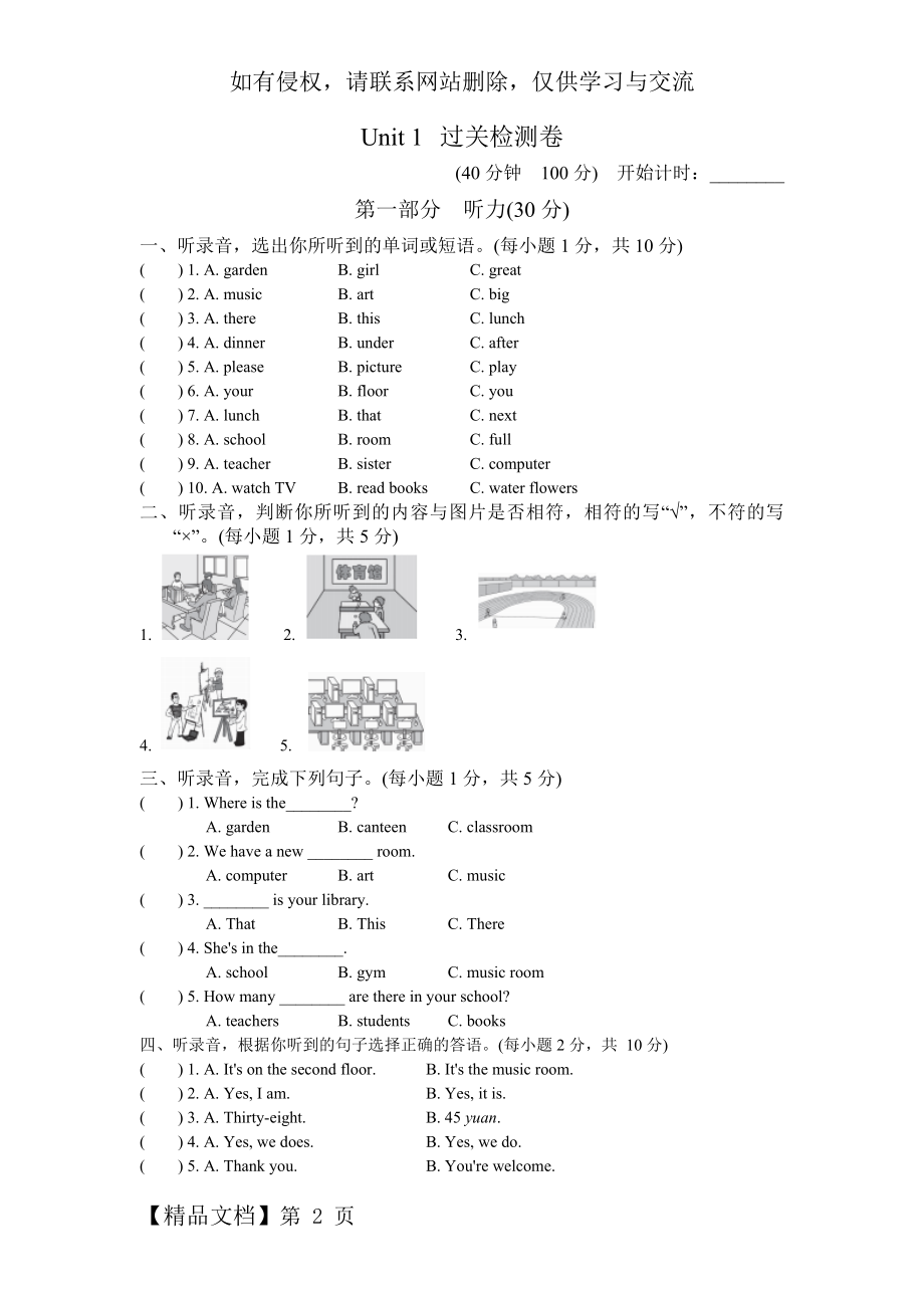 四年级下册英语试卷(一).doc_第2页