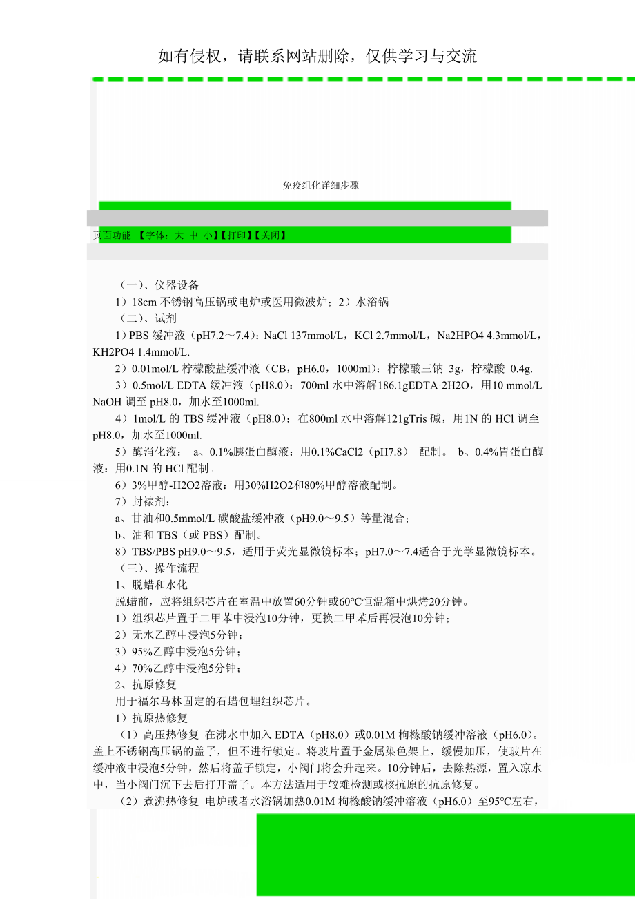 免疫组化详细步骤-3页word资料.doc_第1页