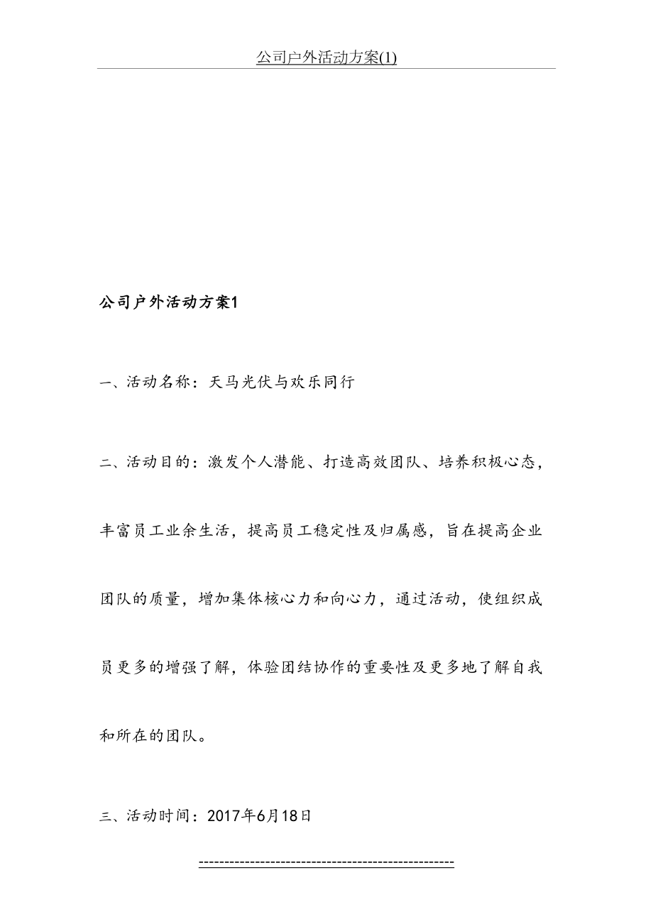 公司户外活动方案(1).doc_第2页