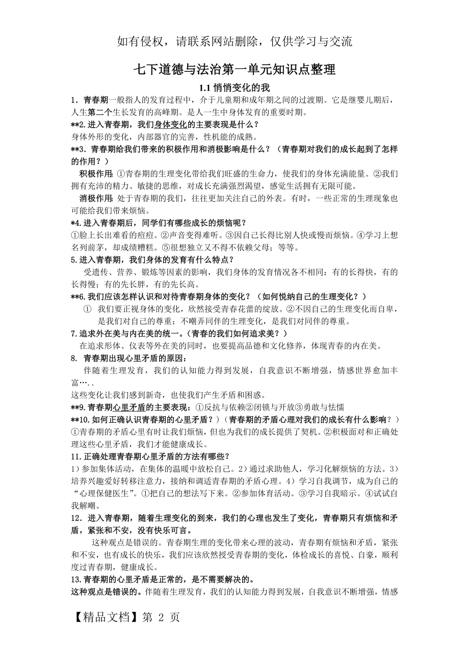 七年级下册第一单元 青春时光 知识点整理.doc_第2页