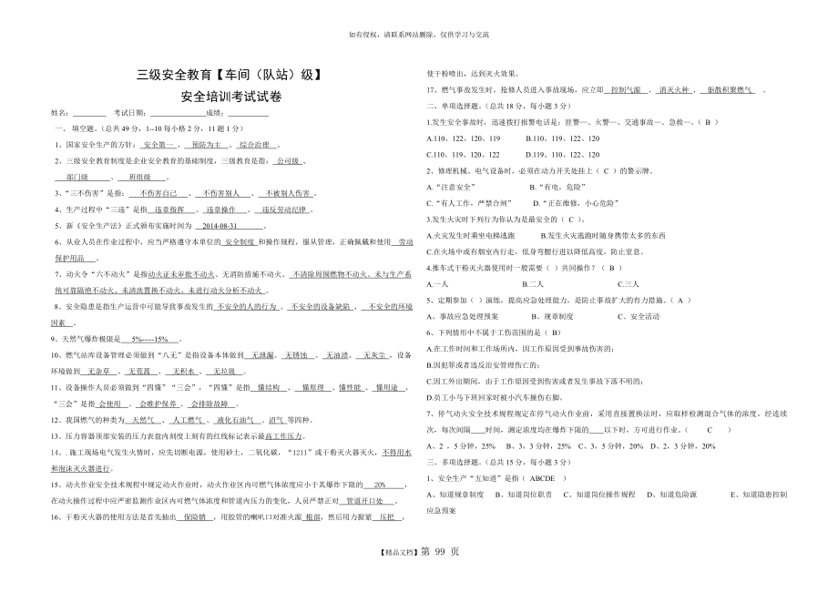 化工企业车间级安全教育(带答案).doc_第2页