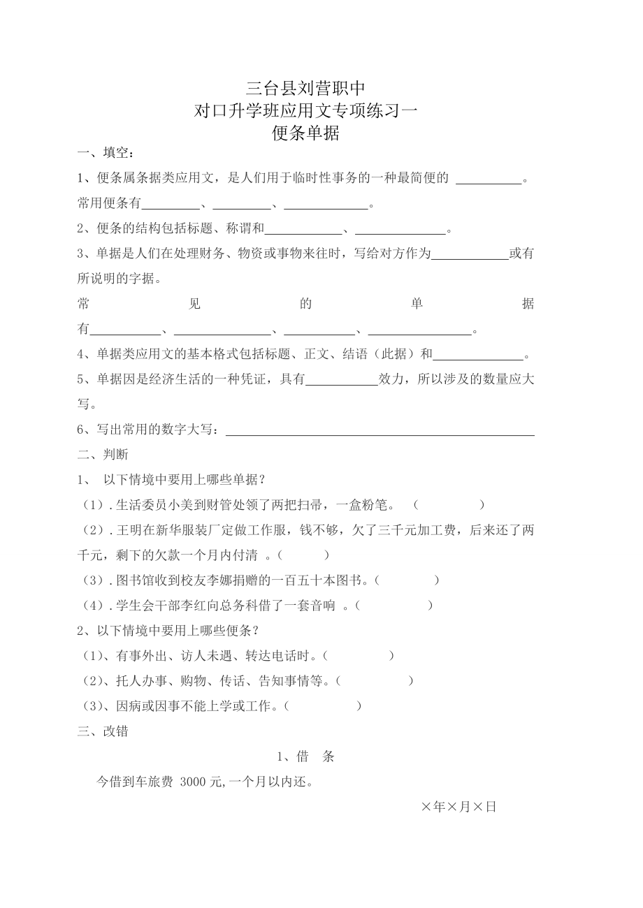 应用文专项练习1.doc_第2页